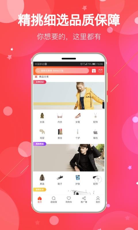 扒折扣 v15.1.0手机版本v15.1.0 安卓版