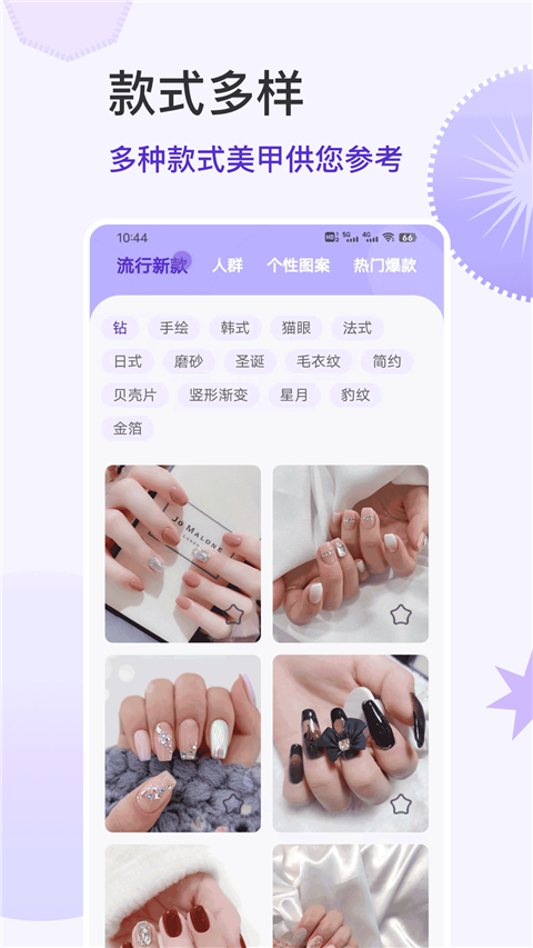 美甲大全手机版