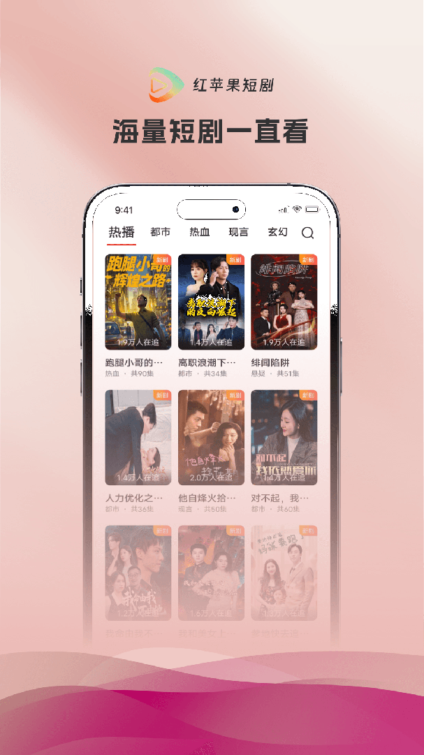 红苹果短剧免费版v4.0.3