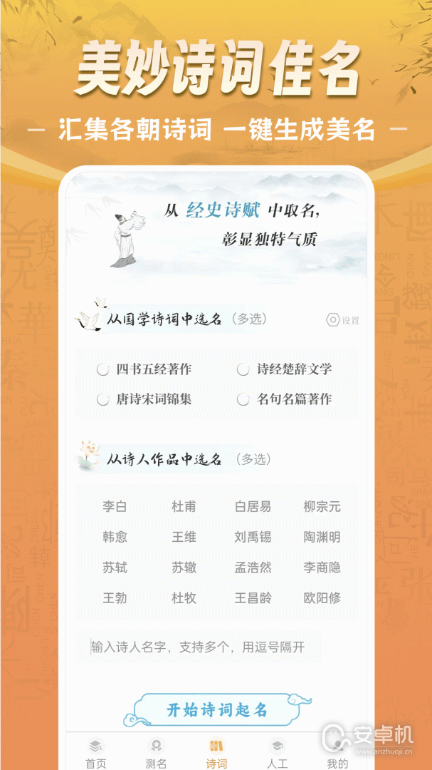 如意宝宝起名取名免费版下载直装