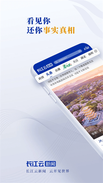 长江云 v3.00.00.35 手机版本v3.00.00.35 安卓版