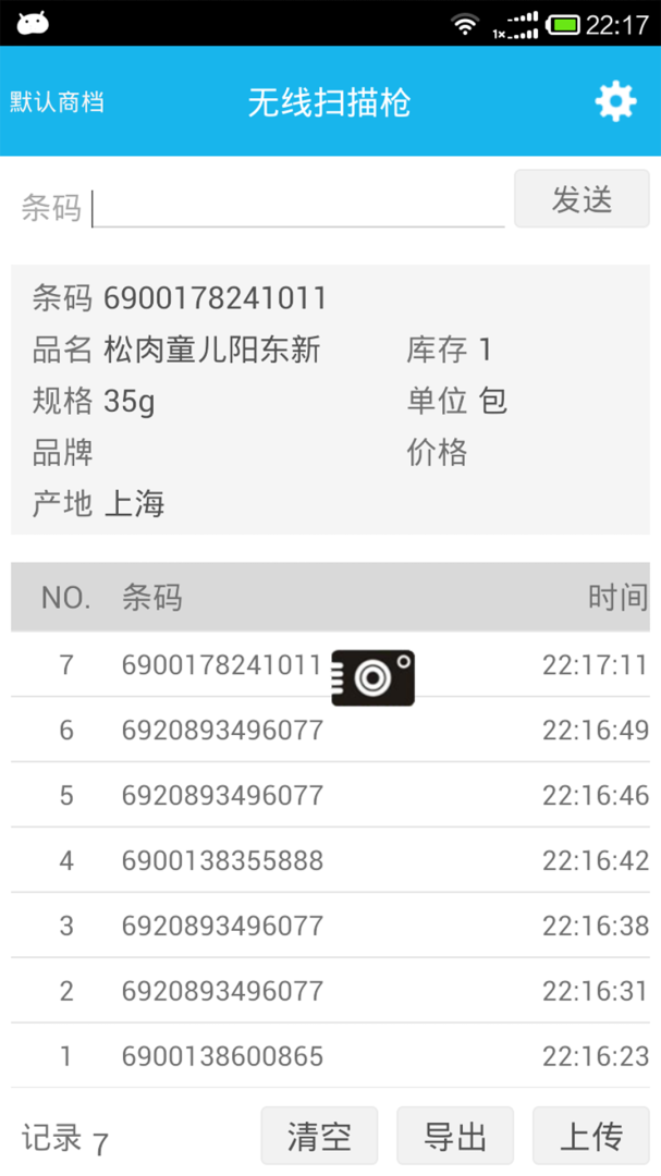 超级盘点机最新版v3.6.8