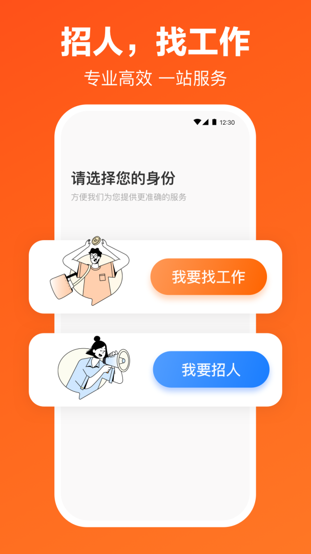 猎聘专业招聘Appv6.12.5