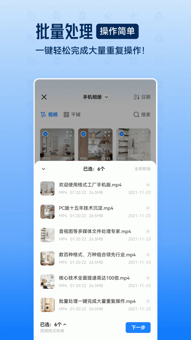 格式工厂app免费版v6.7.7