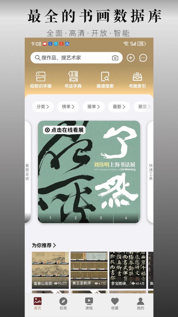 中华珍宝馆免费版v9.4.1