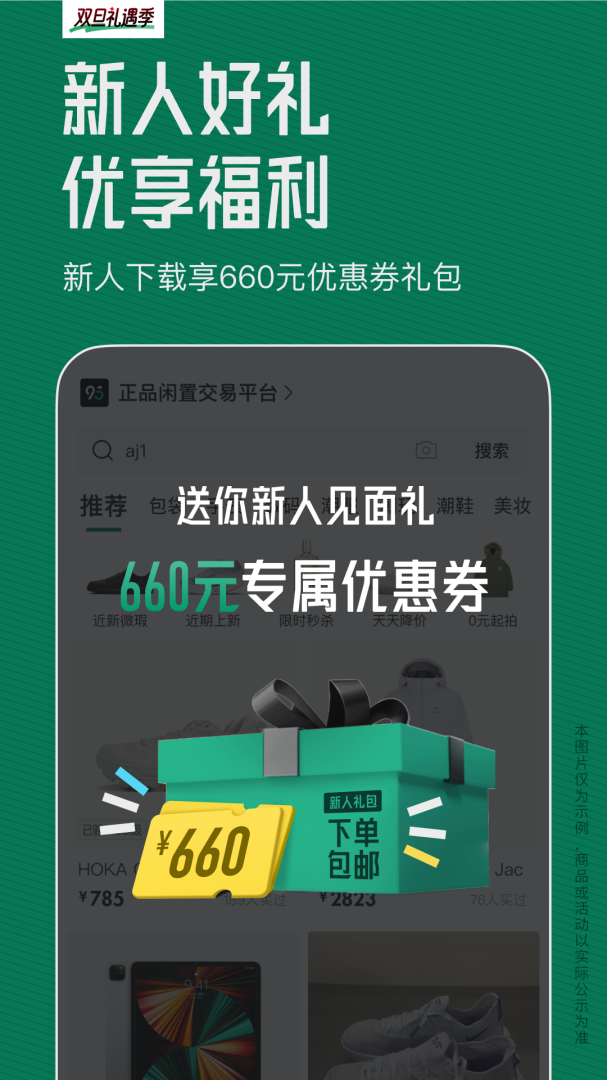 95分正品闲置交易平台appv3.22.21