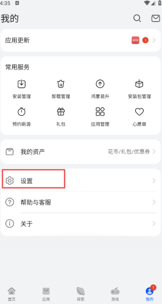 华为应用市场app