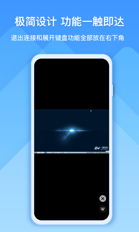 EV远程协助最新版v1.1.3