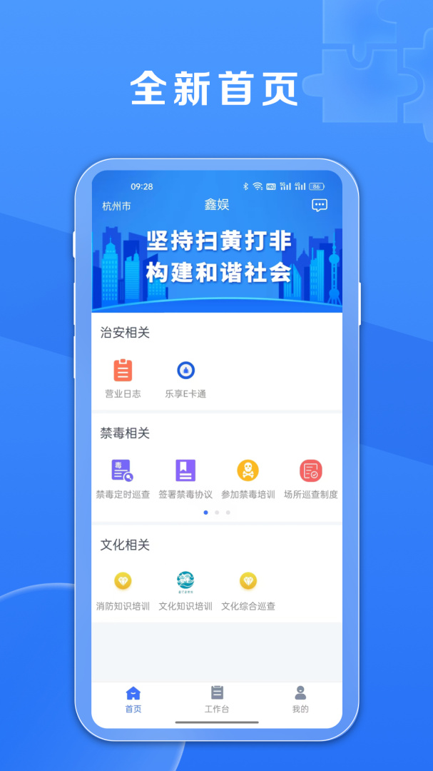 鑫动酒店管理appv4.2.2