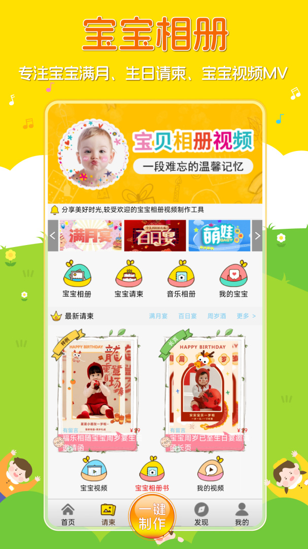 宝宝相册最新版v5.18
