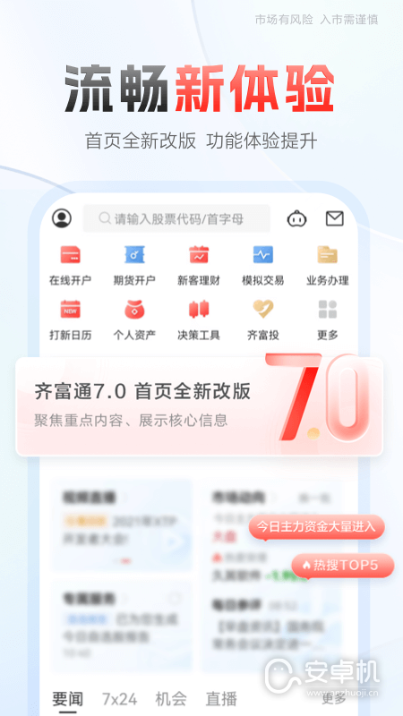 中泰齐富通免费版下载直装