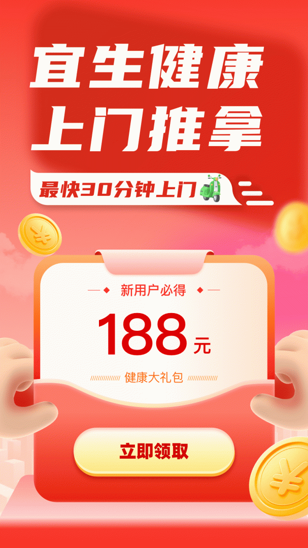 宜生健康最新版v6.4.6