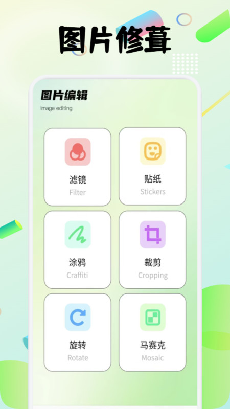 图创拼好拼安卓版v1.1 安卓版