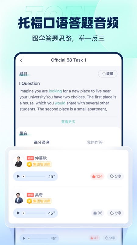 新东方托福Pro v4.3.3 手机版本v4.3.3 安卓版