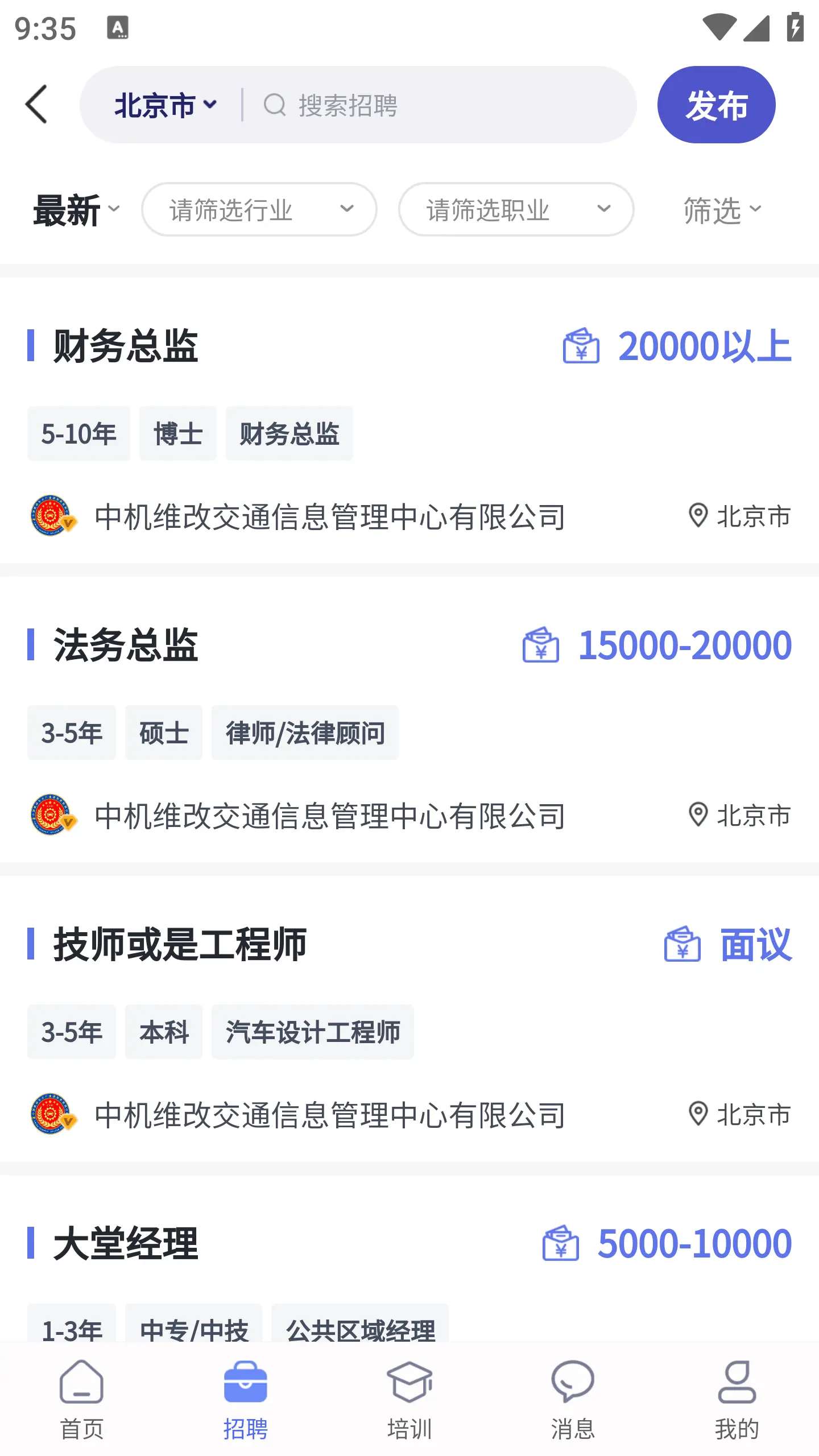 中机人才手机版