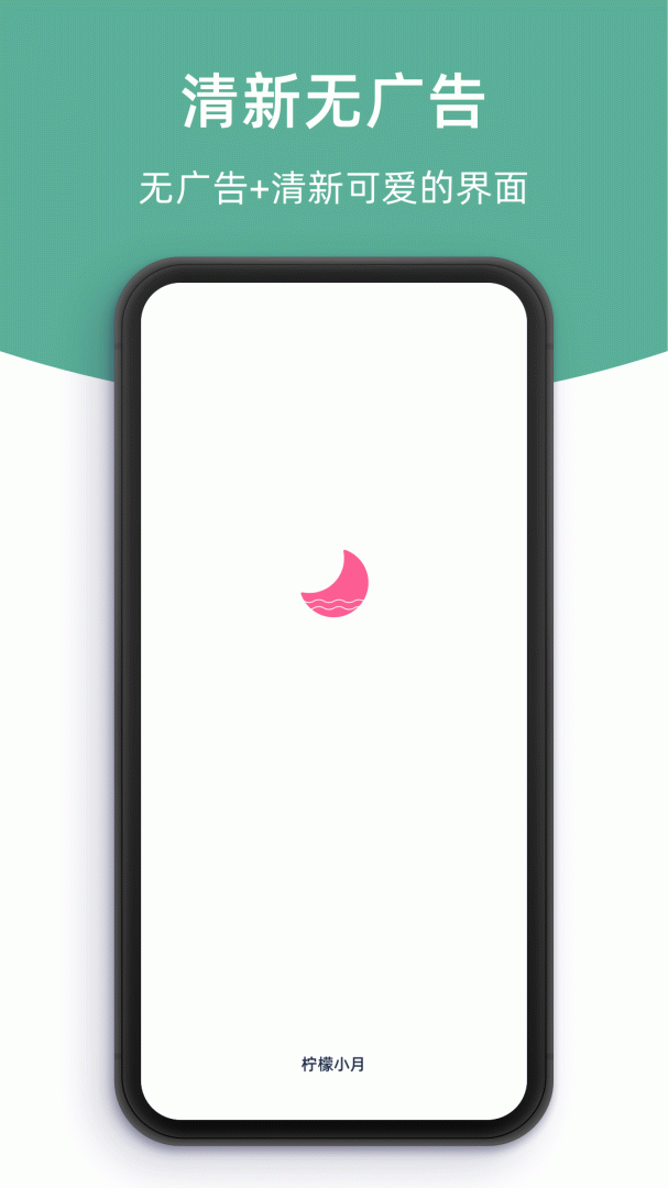 柠檬小月月经期助手v3.9.2