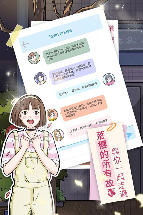 落樱小屋国际版 v2.8.9安卓版