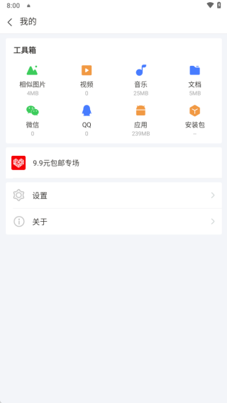 清理大师极速版