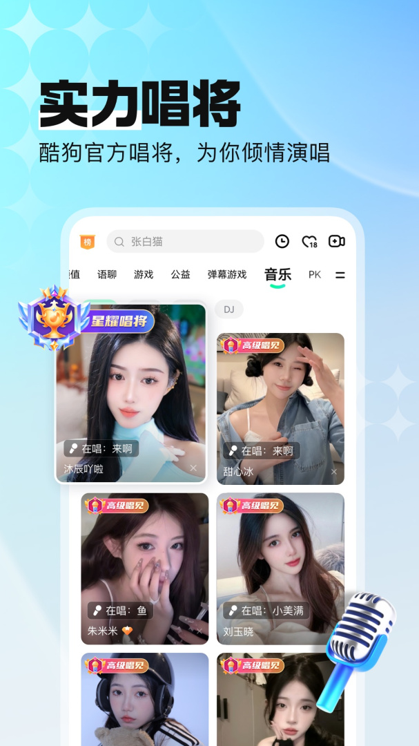 酷狗直播app最新版本v7.00.50