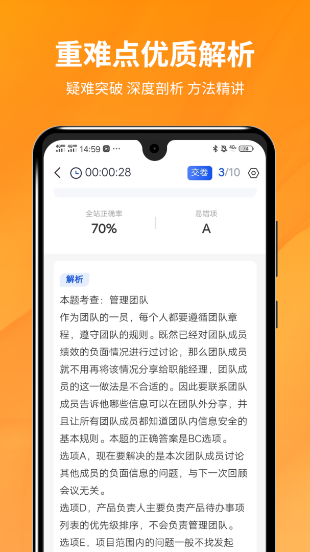 PMP项目管理助手最新版v5.2.6