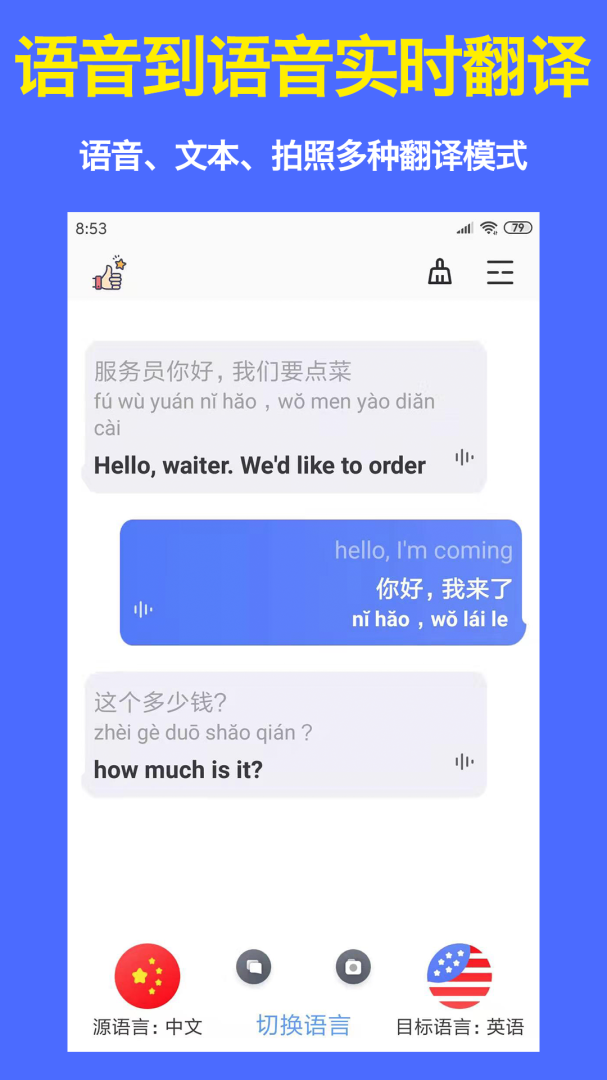 旅行翻译官最新版v3.4.3