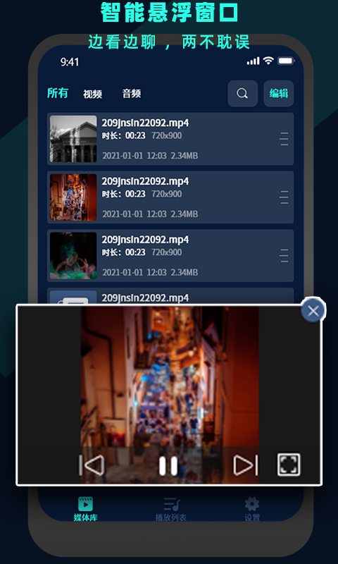 万能视频电影播放器最新版v3.7