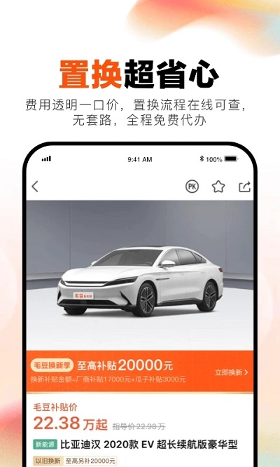 毛豆新车网app
