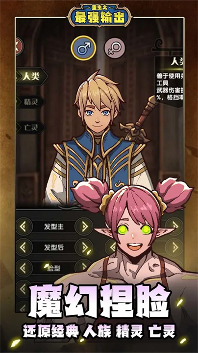 重生之最强输出公测版免费下载