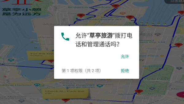 草亭旅游app