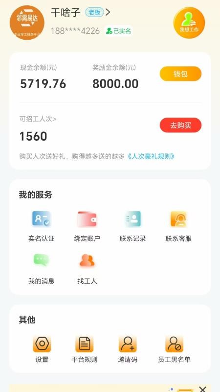 邻需易达手机版