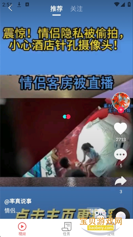 蔚蓝视界app最新版v1.0.1安卓版