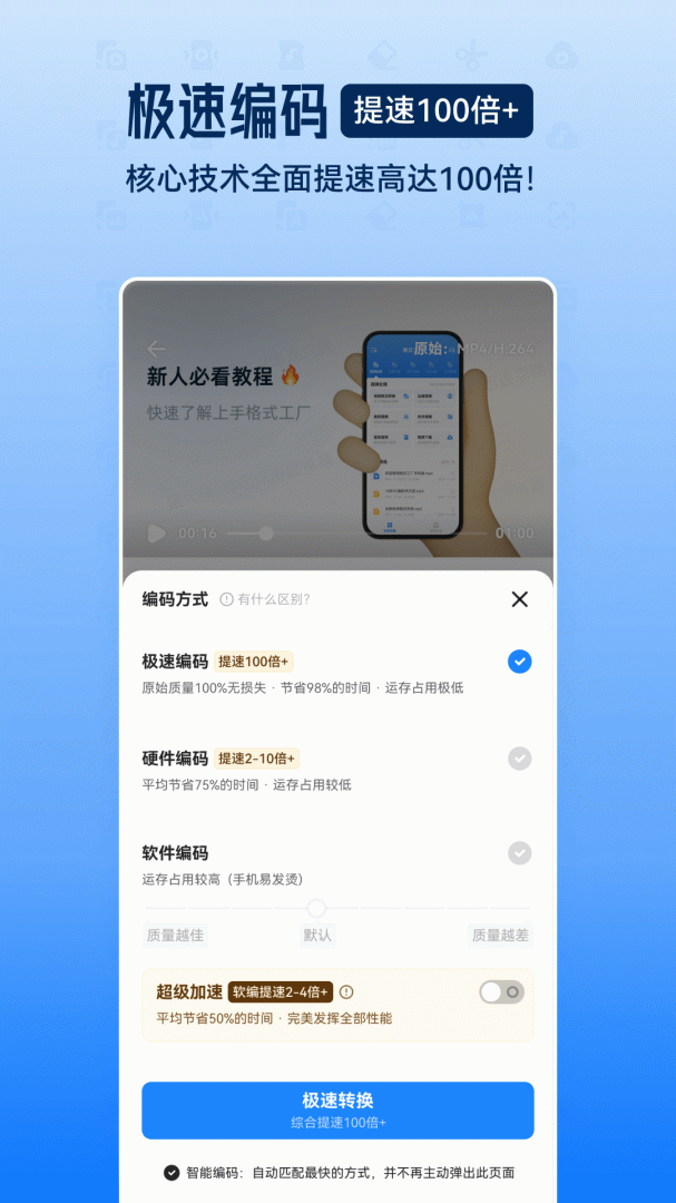 格式工厂app免费版v6.7.7