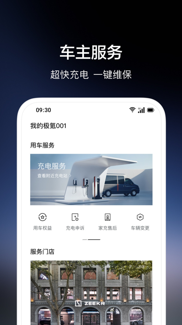 极氪app最新版v4.9.27