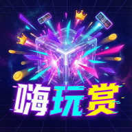 嗨玩赏app免费v1.0.0.0 安卓版