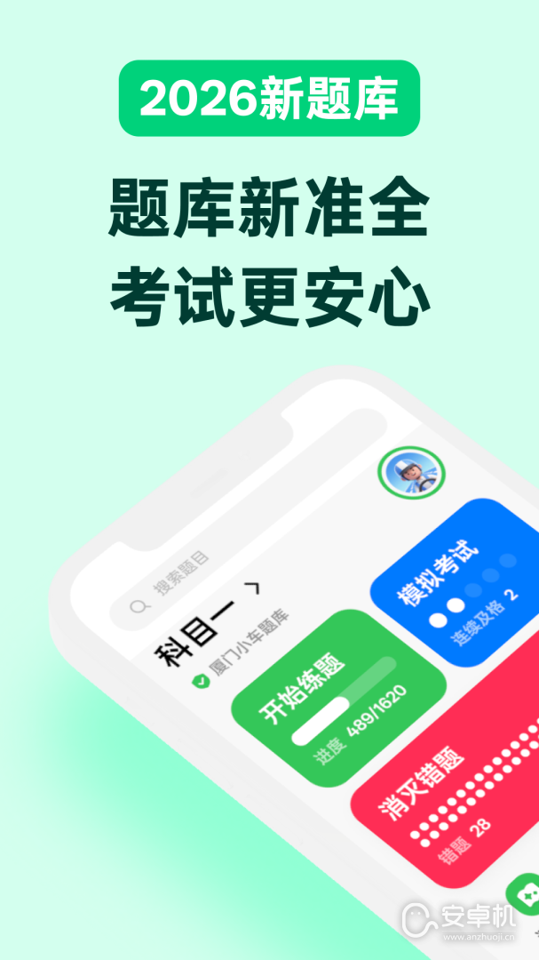 风车驾考免费版下载直装