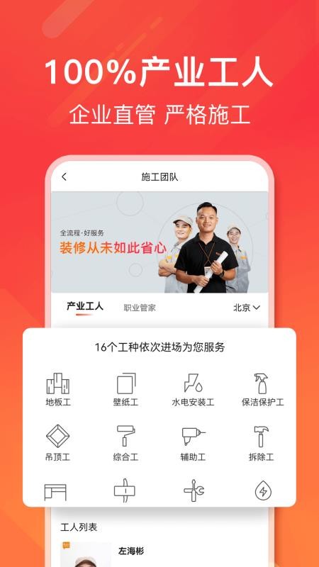 爱空间装修手机版