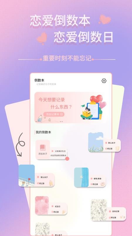 情侣记账本手机版