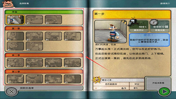 整蛊专家游戏玩法-2