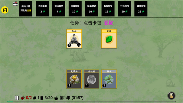 堆叠修仙手游最新版