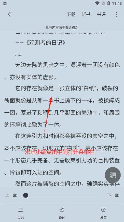 追书大师官方免费下载
