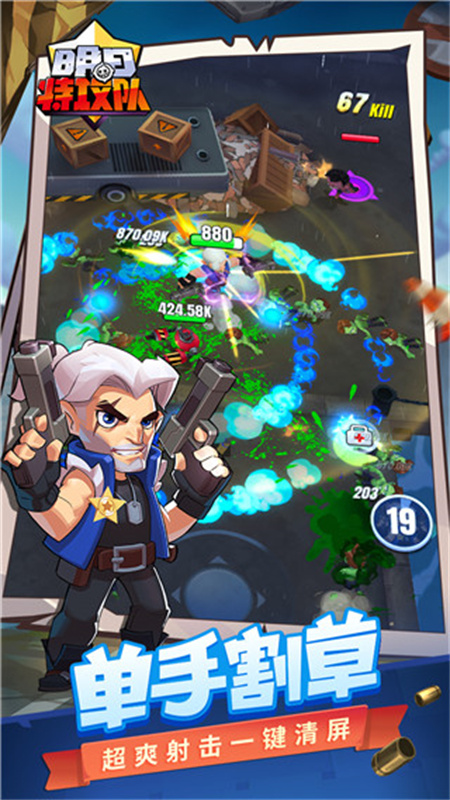 明日特攻队手游最新版