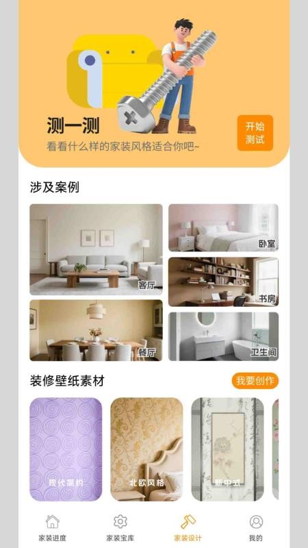 螺丝家装手机版