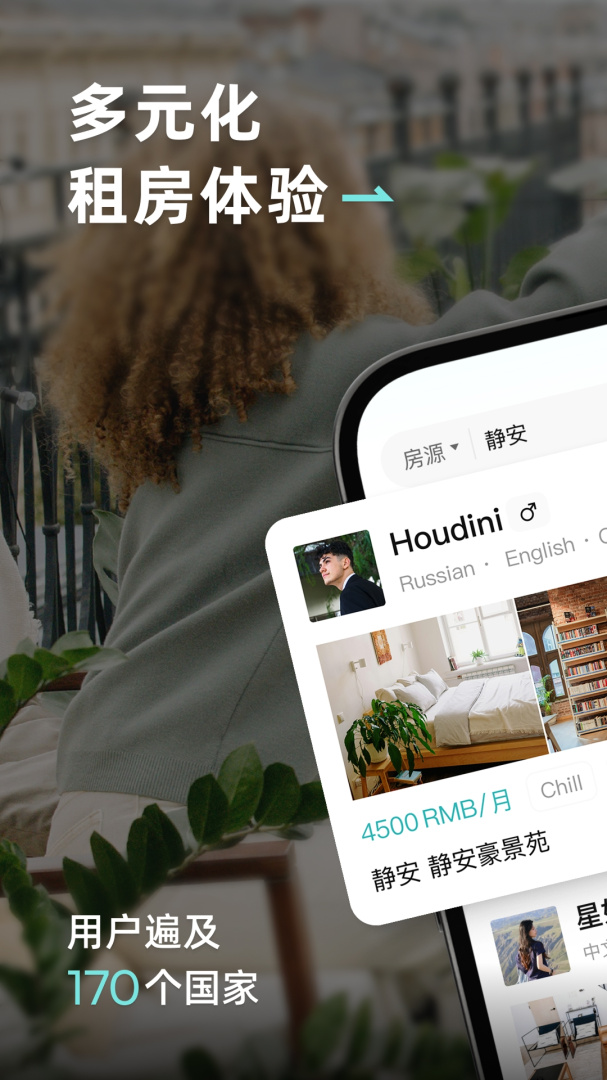 Wellcee租房安卓版v4.8.0