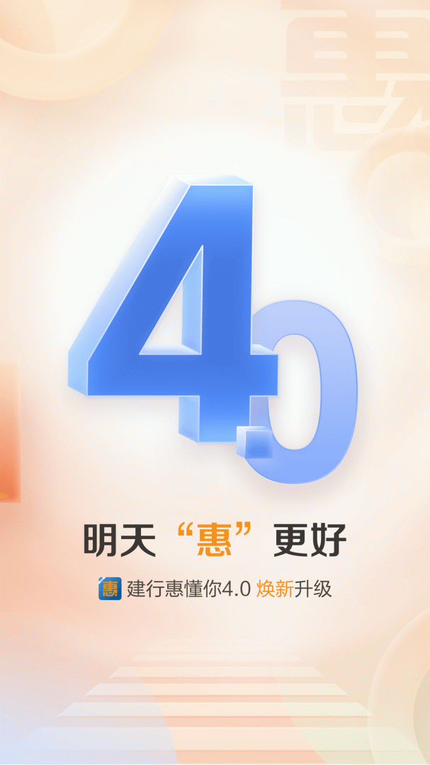 建行惠懂你最新版v4.27.0