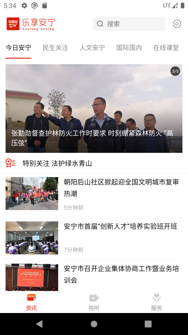 乐享安宁最新版v2.0.3