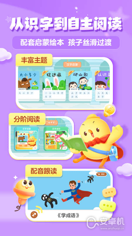 叫叫识字最新版免费版下载直装