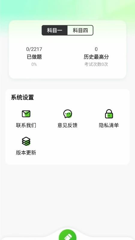 驾考宝剑手机版