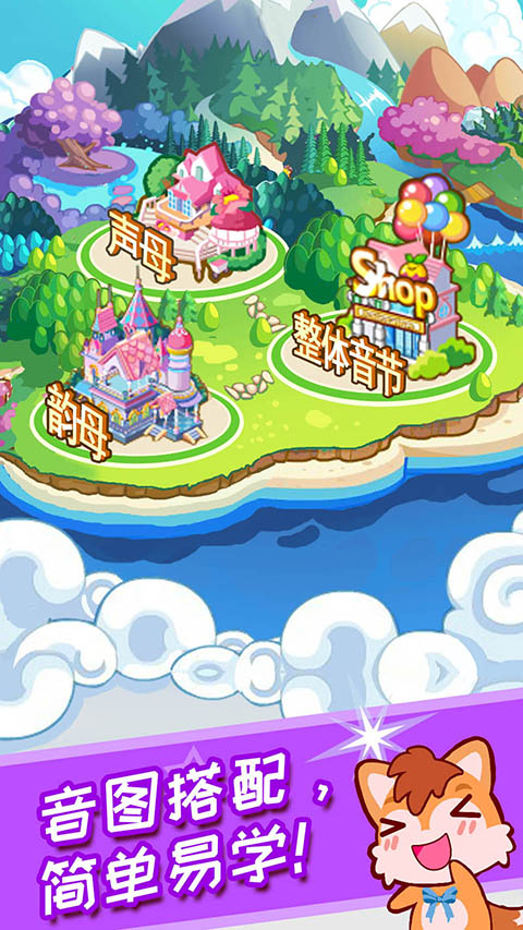 儿童拼音王国app v3.7uyx安卓版