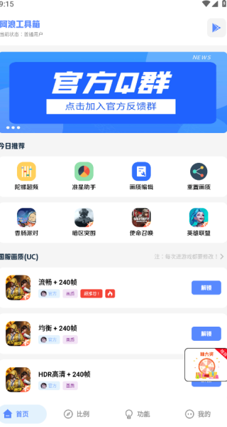 国际服阿浪画质助手