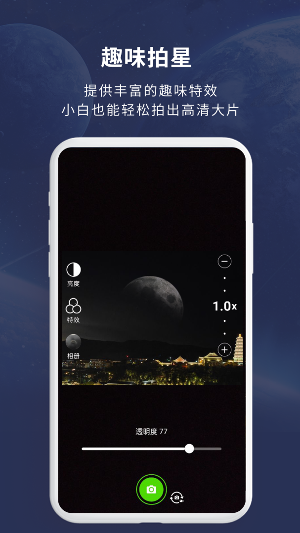 天文大师天文观星爱好者平台v1.3.2